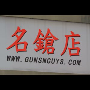 Guns and Guys Co.